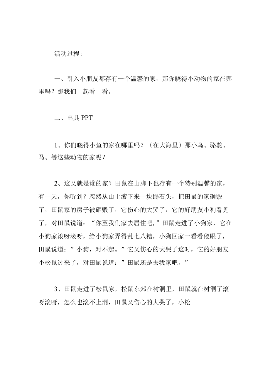 中班语言教案小田鼠的新家.docx_第2页