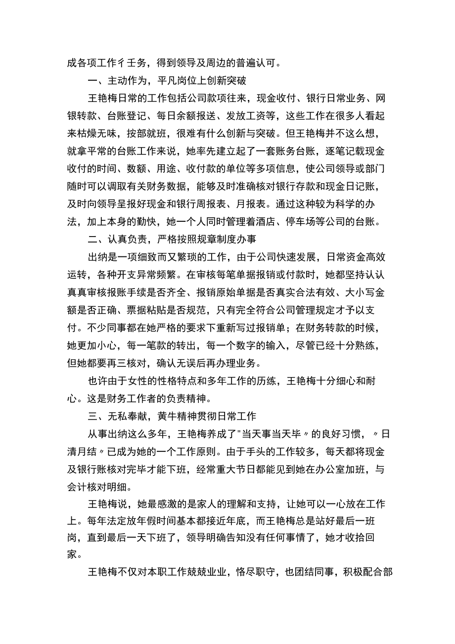 优秀员工个人主要事迹材料范文通用11篇.docx_第3页