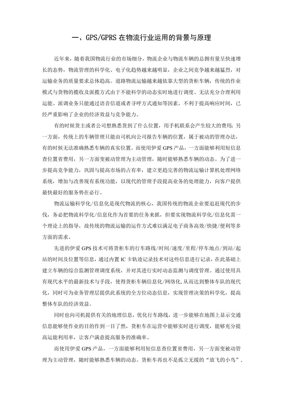 伊爱物流货物跟踪设计方案.docx_第2页