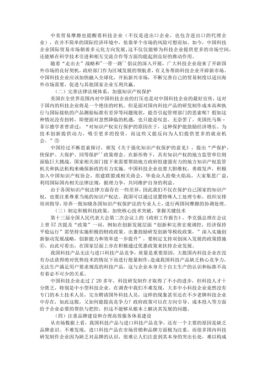 中美贸易战对中国科技企业的影响分析 附全球经济下滑对中国企业在国际市场面临的新挑战.docx_第3页