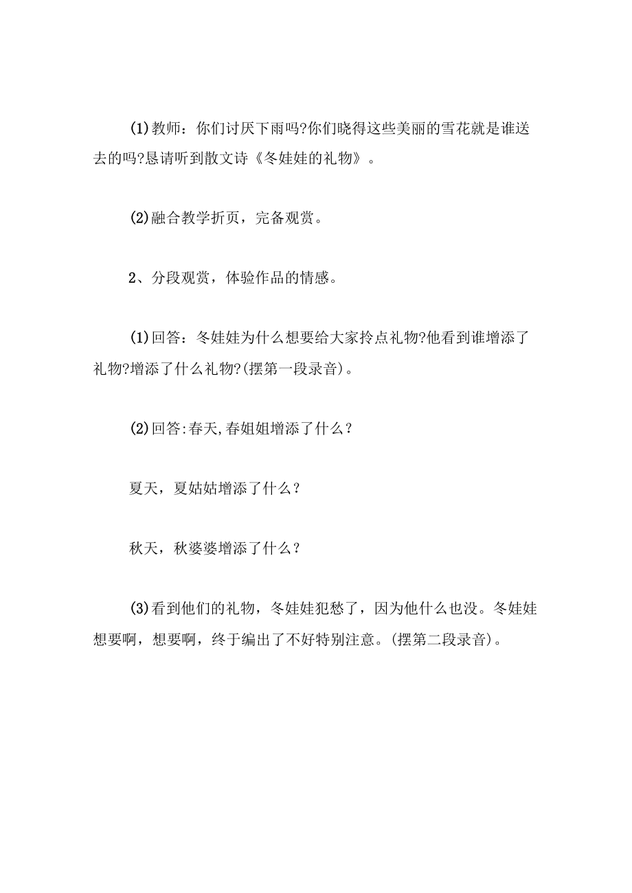 中班语言教案冬娃娃的礼物.docx_第2页