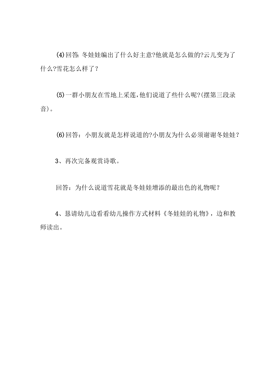 中班语言教案冬娃娃的礼物.docx_第3页