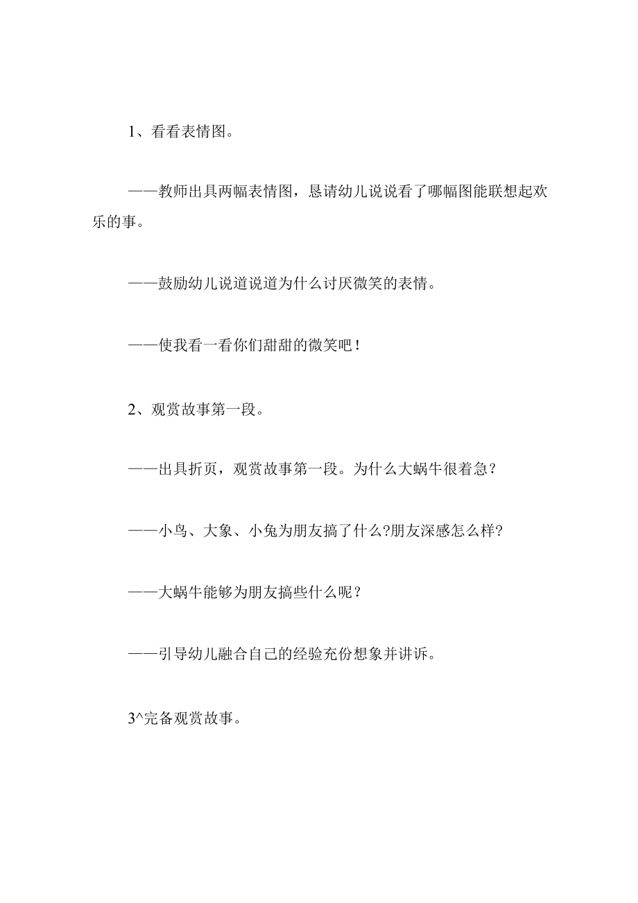 中班语言教案微笑.docx_第2页