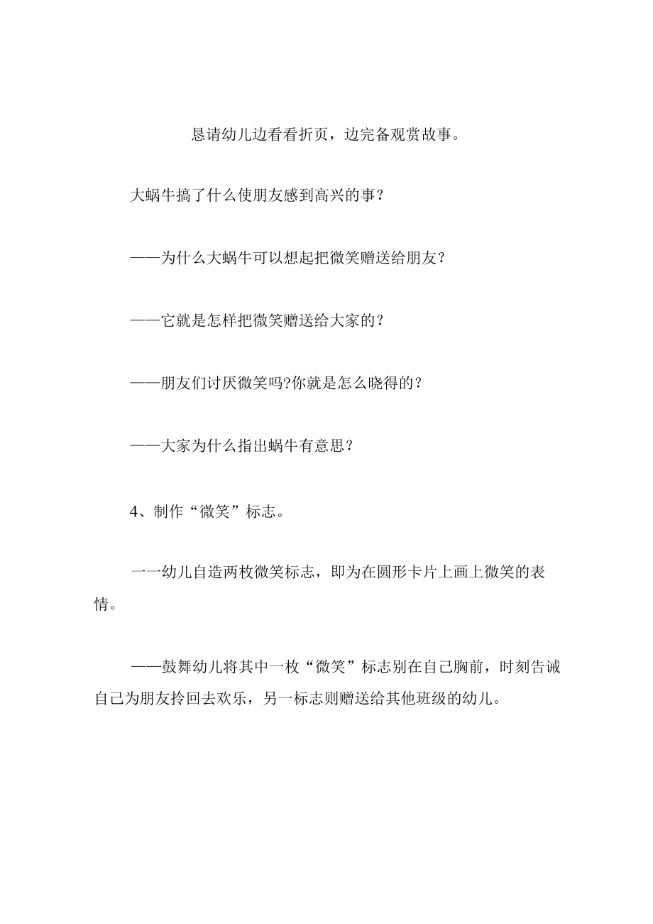 中班语言教案微笑.docx_第3页