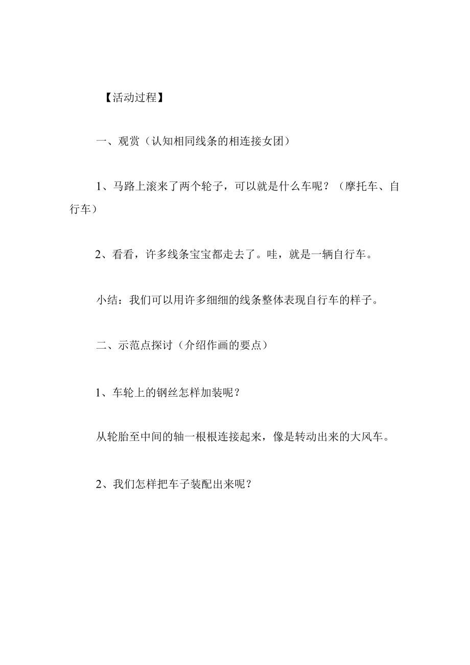 中班美术教案漂亮的自行车.docx_第2页