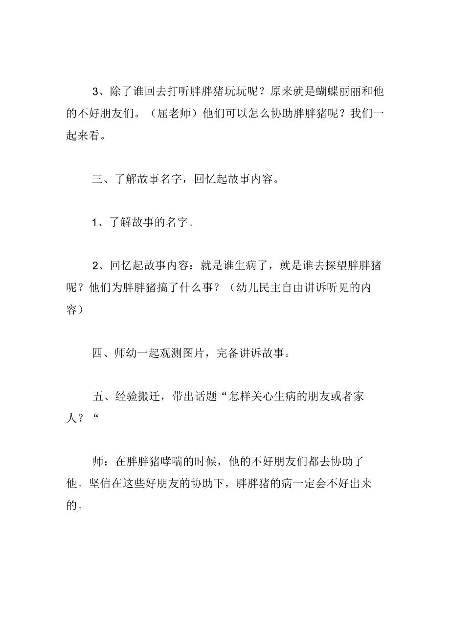 中班语言教案胖胖猪感冒了.docx_第3页