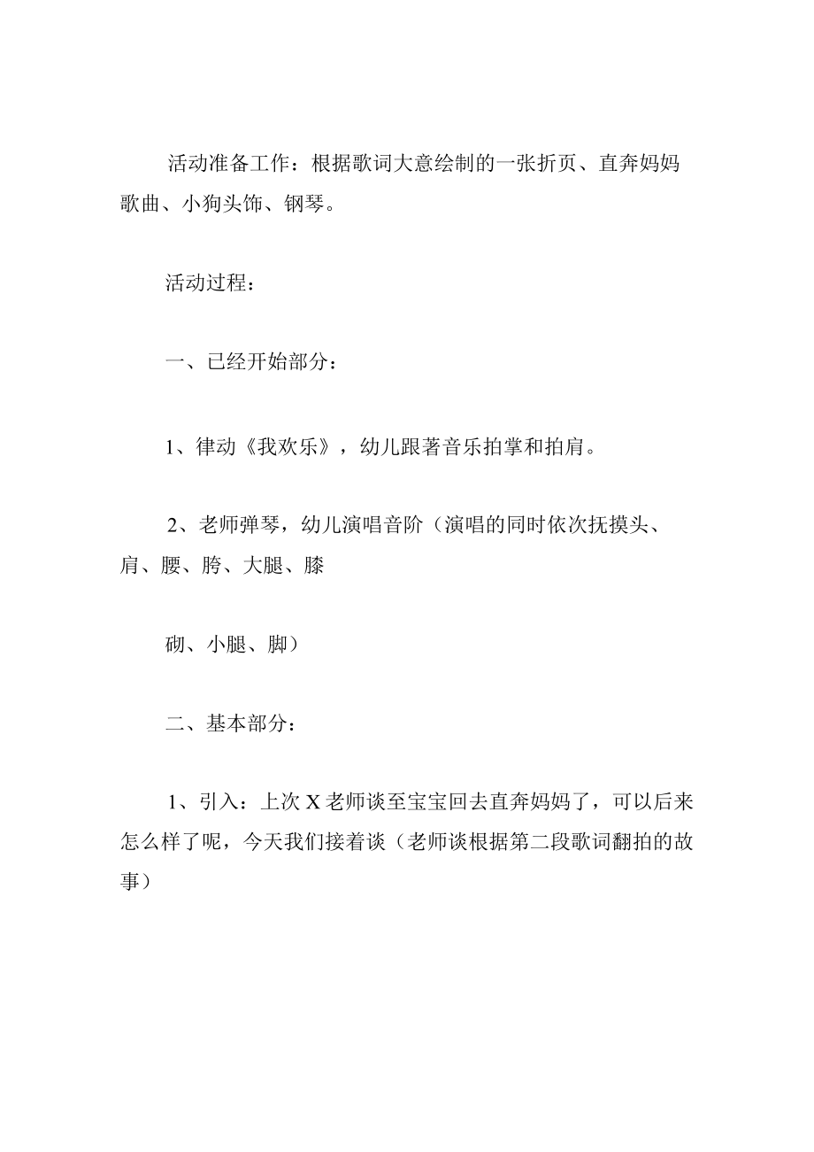 中班音乐教案接妈妈.docx_第2页