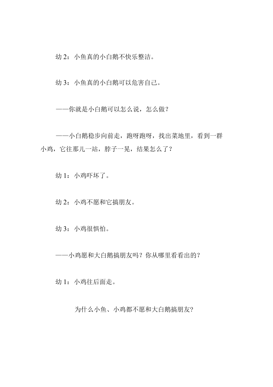 中班语言教案亮晶晶的泡泡.docx_第3页