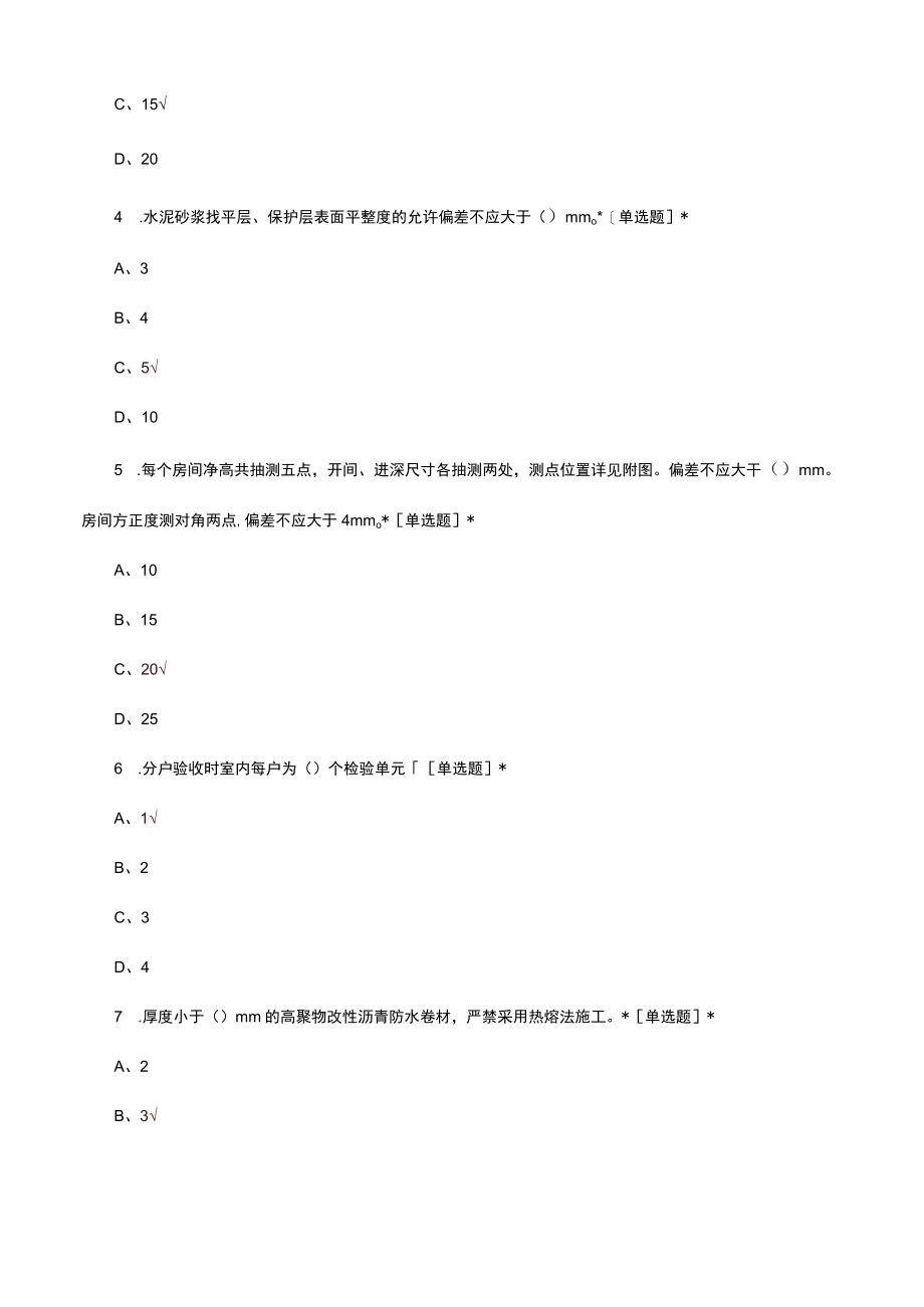 住宅装饰装修工程施工规范考核试题及答案.docx_第2页