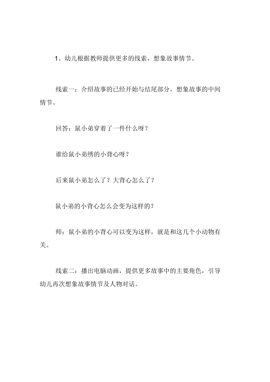 中班语言教案鼠小弟的小背心.docx_第2页