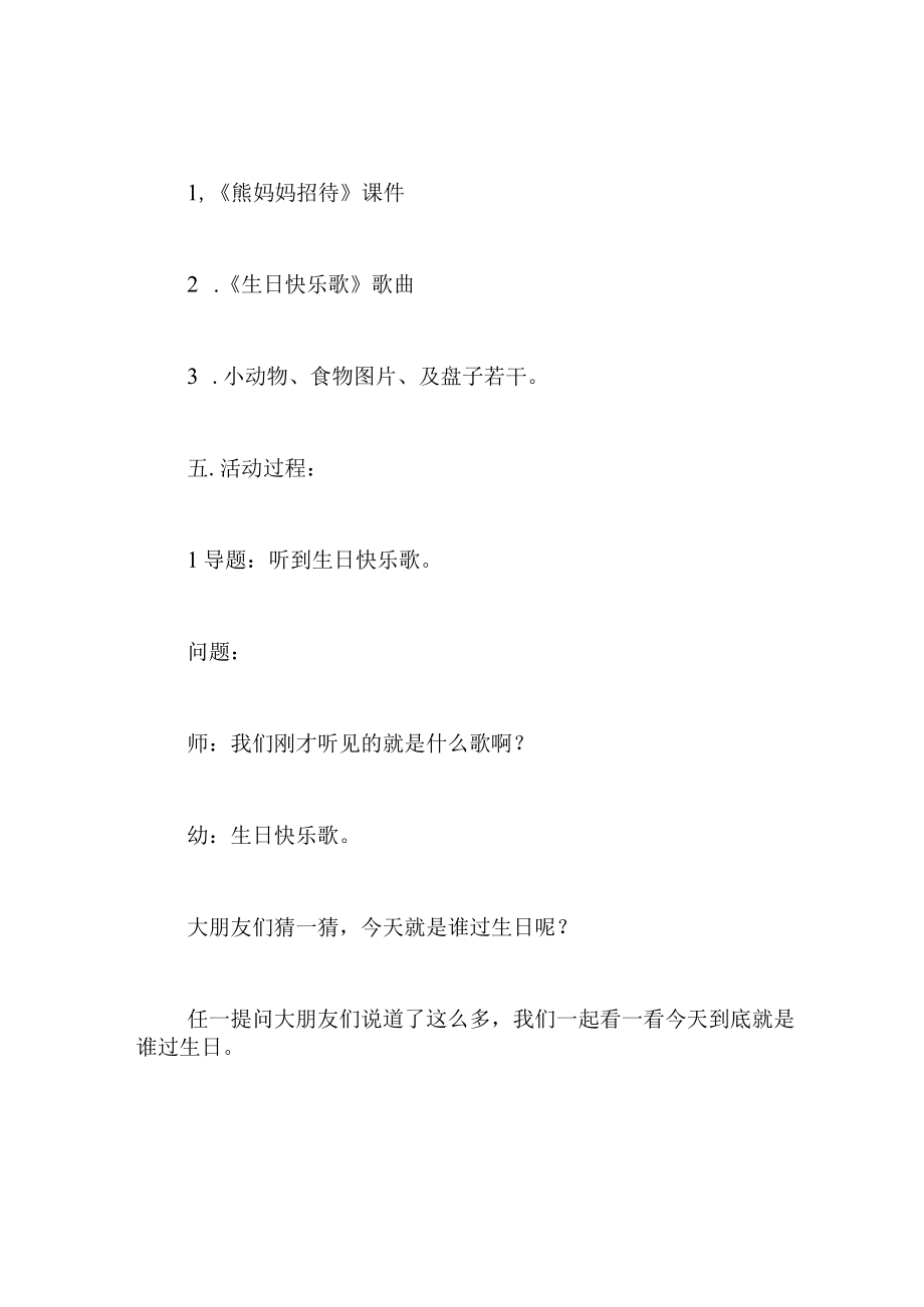 中班语言教案熊妈妈请客.docx_第2页