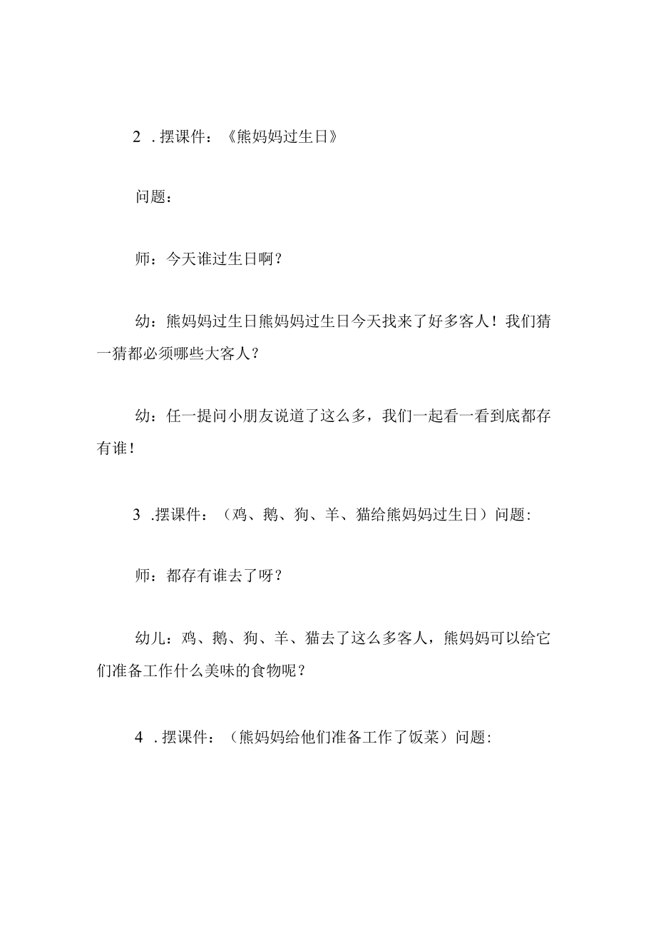 中班语言教案熊妈妈请客.docx_第3页