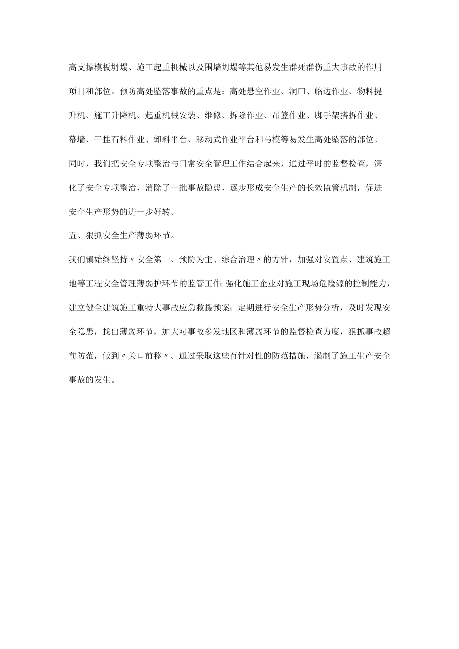 乡镇建筑施工工作总结.docx_第2页