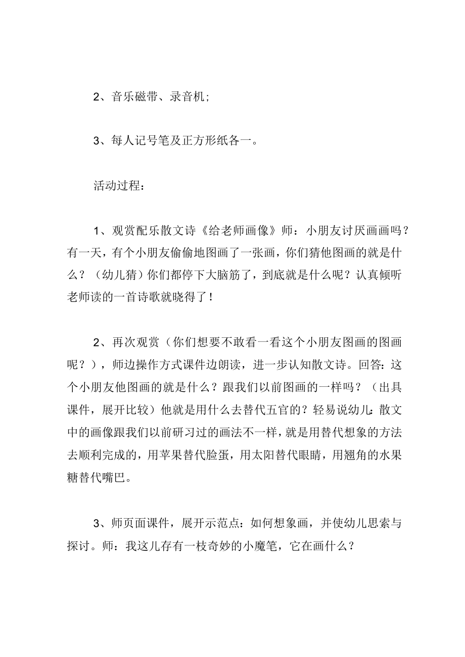 中班美术教案替换想象画.docx_第2页