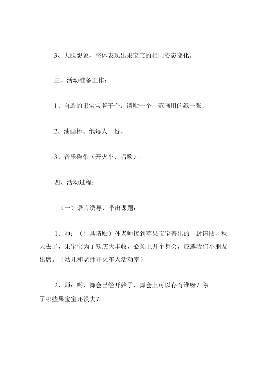 中班美术教案果宝宝的舞会.docx_第2页