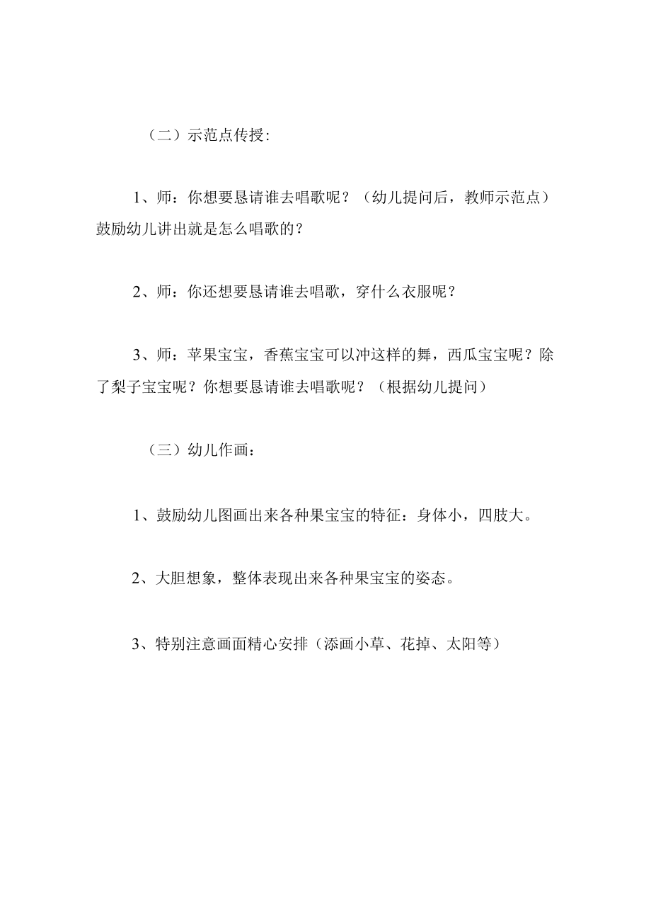 中班美术教案果宝宝的舞会.docx_第3页