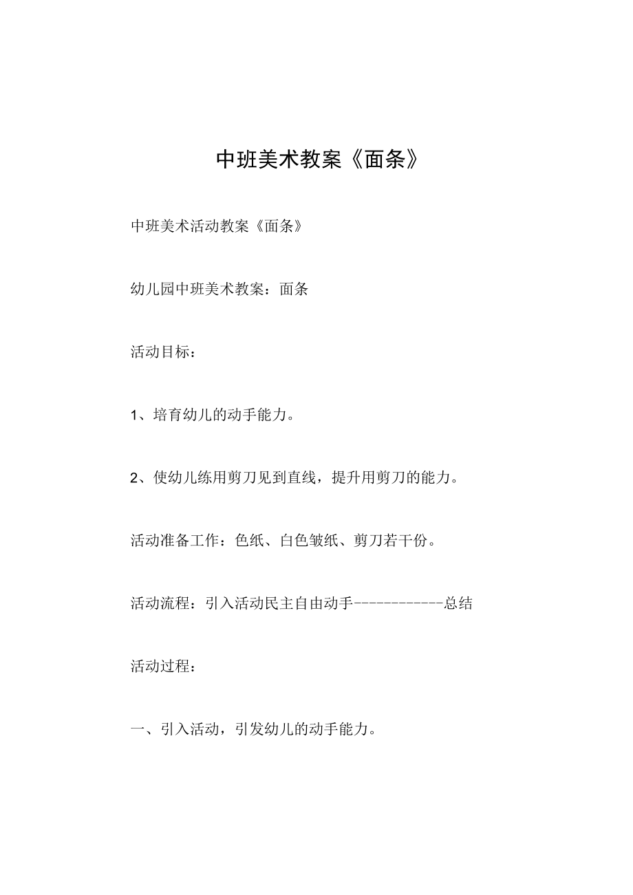 中班美术教案面条.docx_第1页