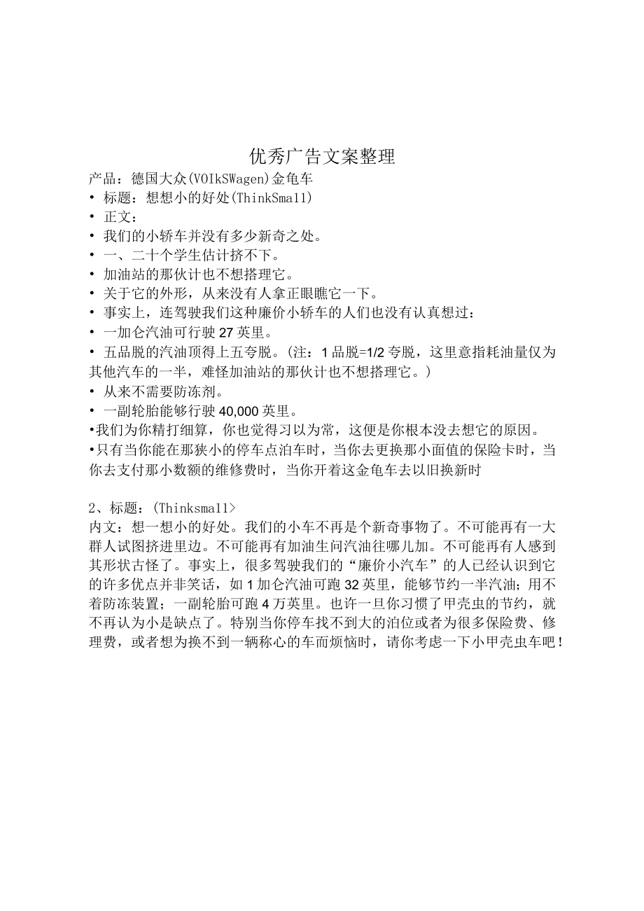 优秀广告文案整理.docx_第1页