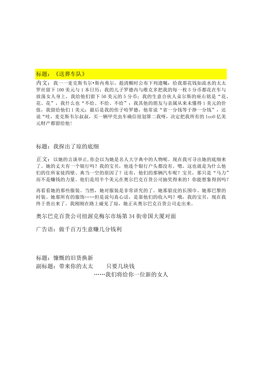 优秀广告文案整理.docx_第3页