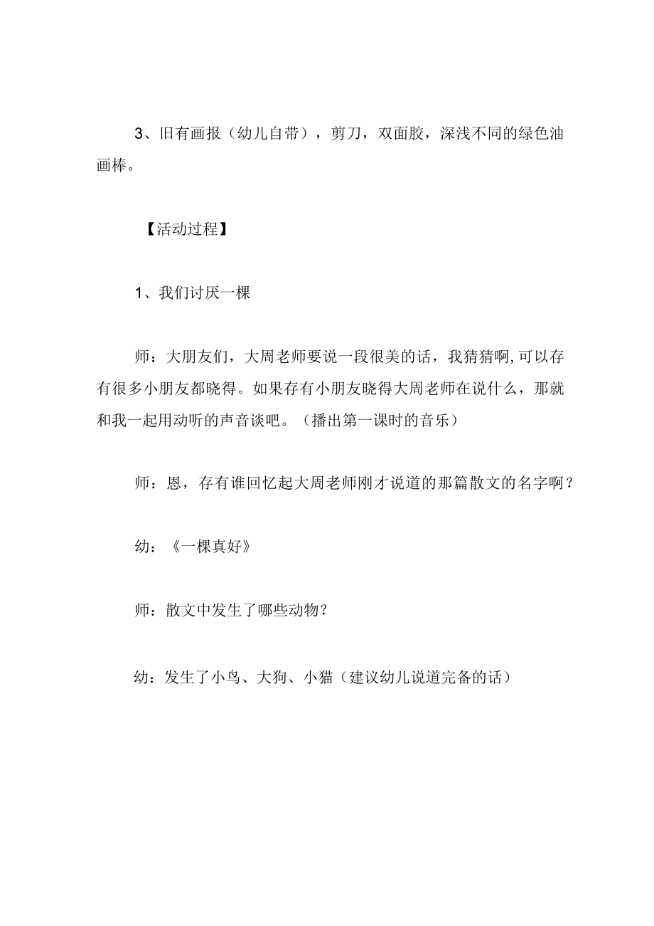 中班语言教案树真好.docx_第2页