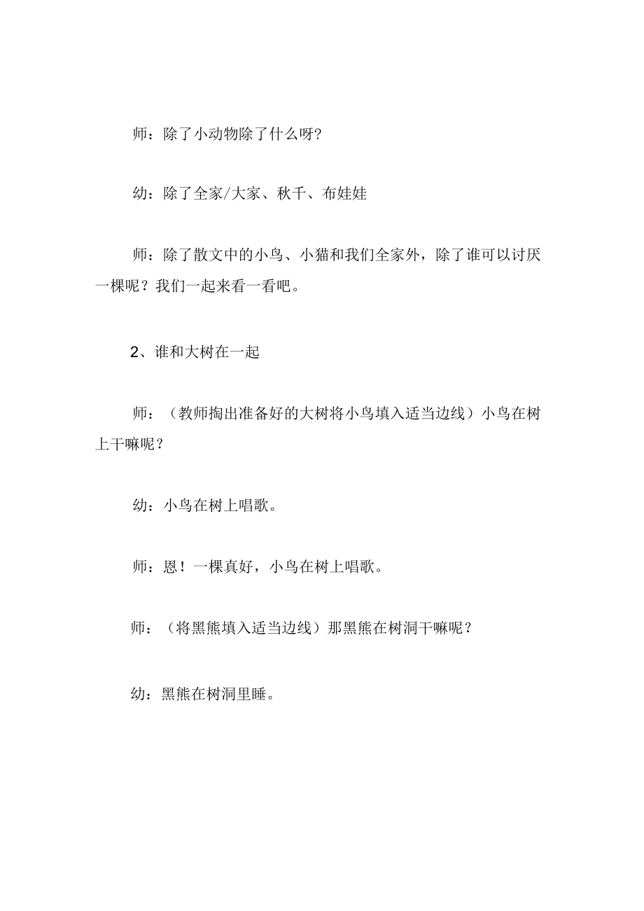 中班语言教案树真好.docx_第3页