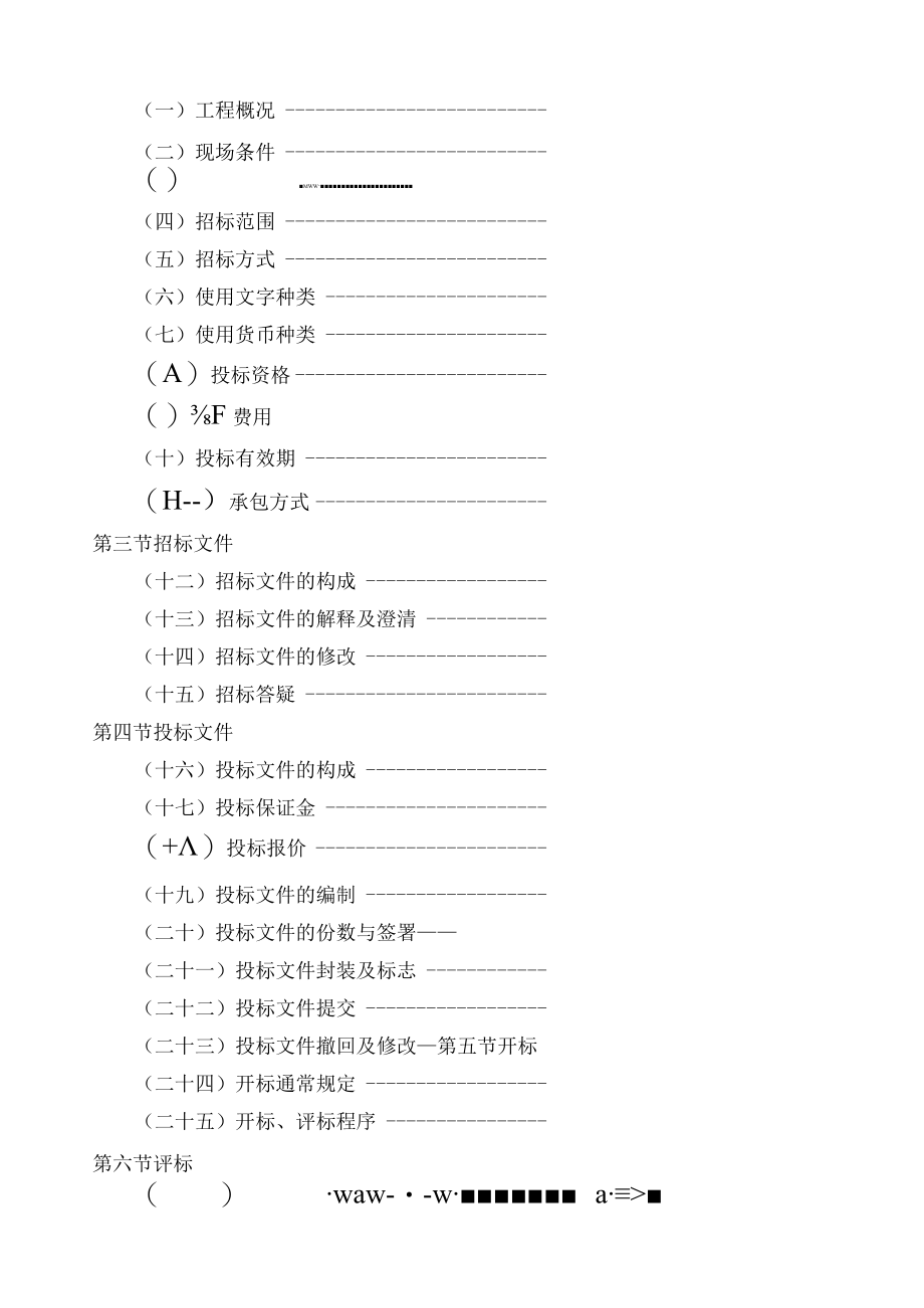 体育中心游泳池水处理设备采购及安装工程招标文件.docx_第2页