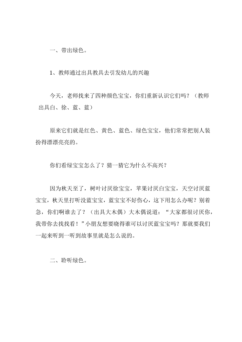 中班语言教案亲亲绿色.docx_第2页