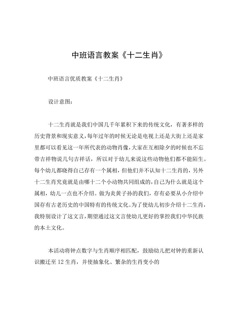 中班语言教案十二生肖.docx_第1页