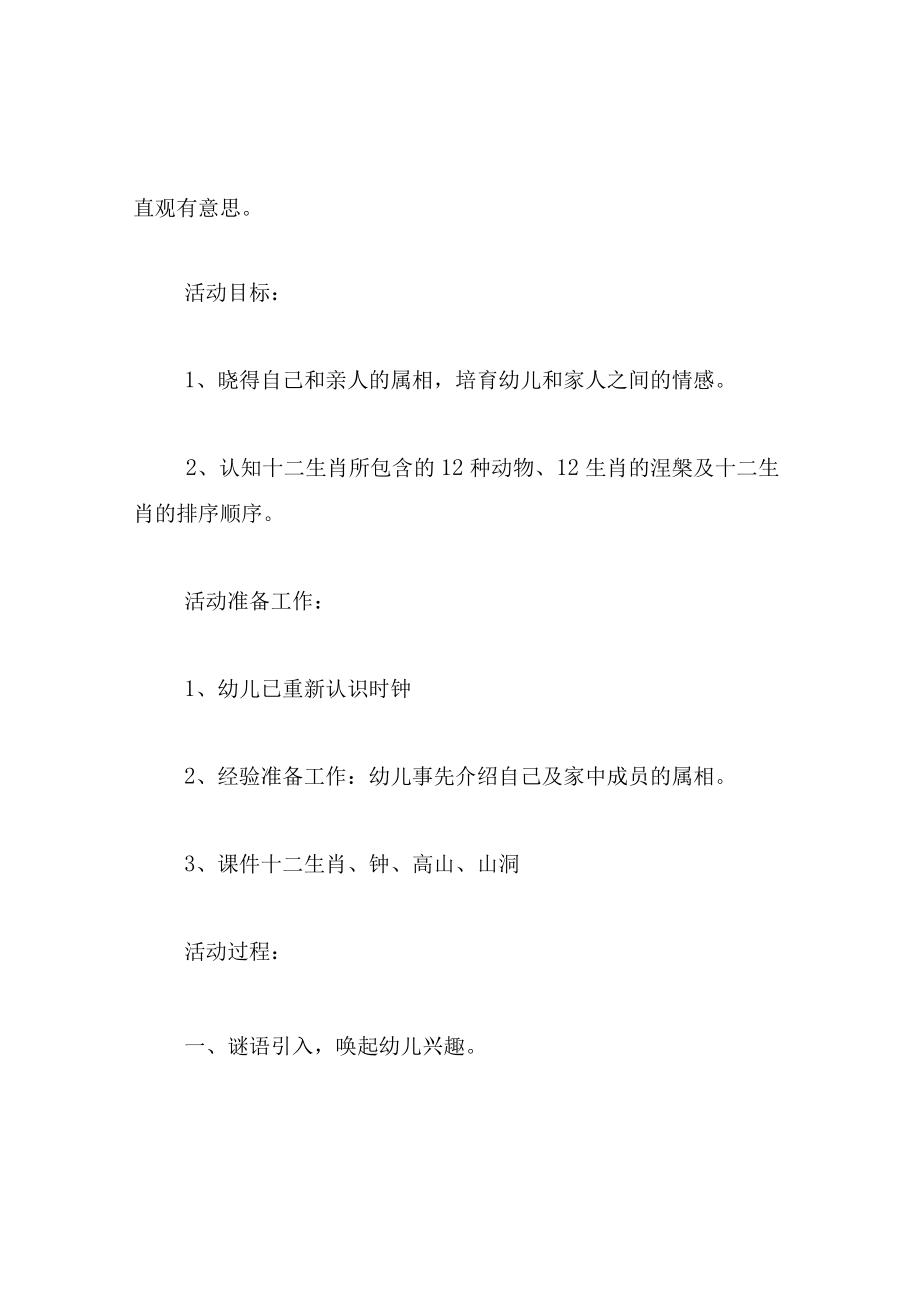 中班语言教案十二生肖.docx_第2页