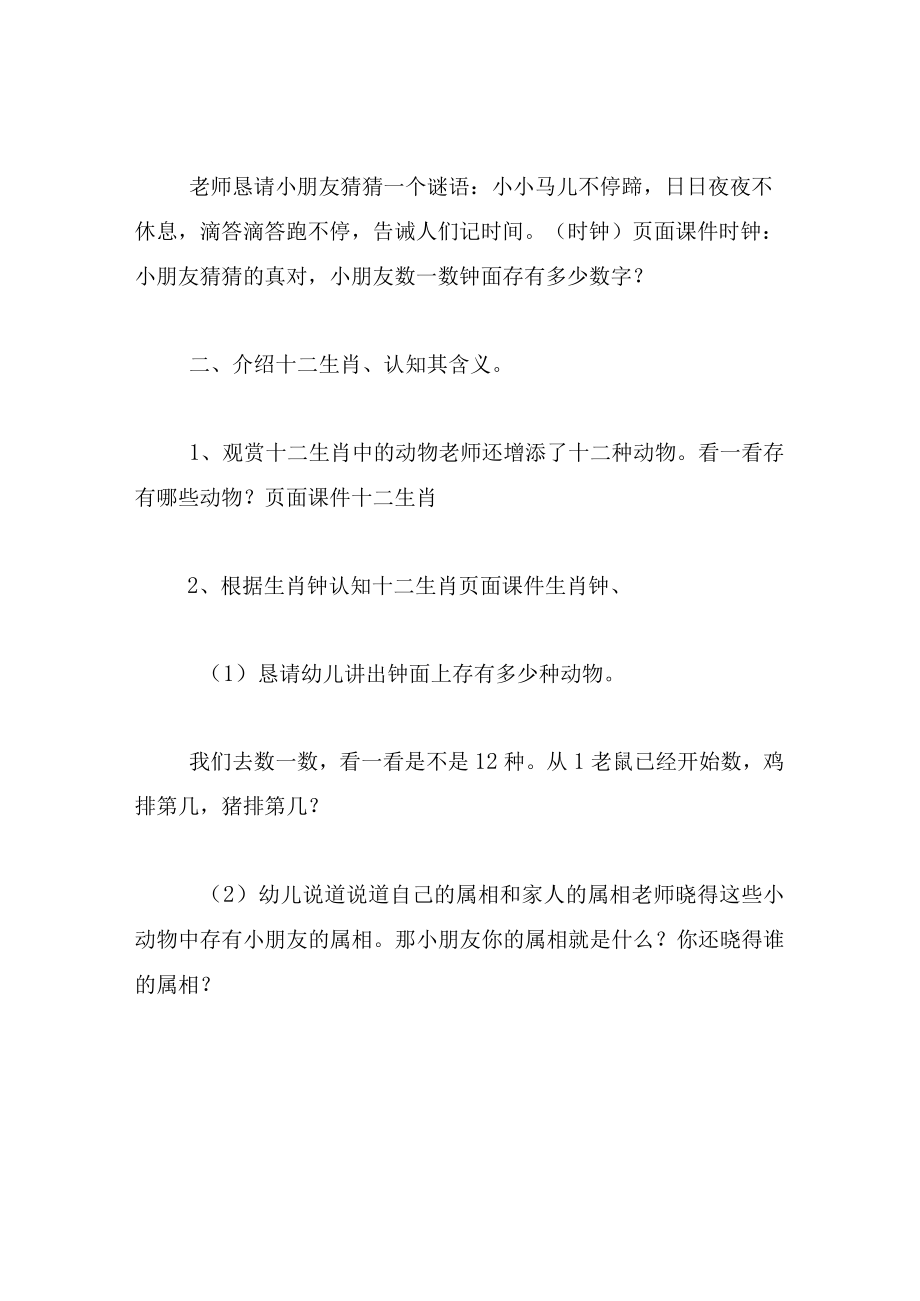 中班语言教案十二生肖.docx_第3页