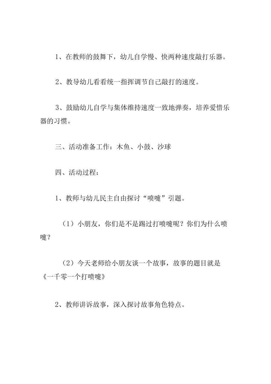 中班音乐教案一千零一个喷嚏.docx_第2页