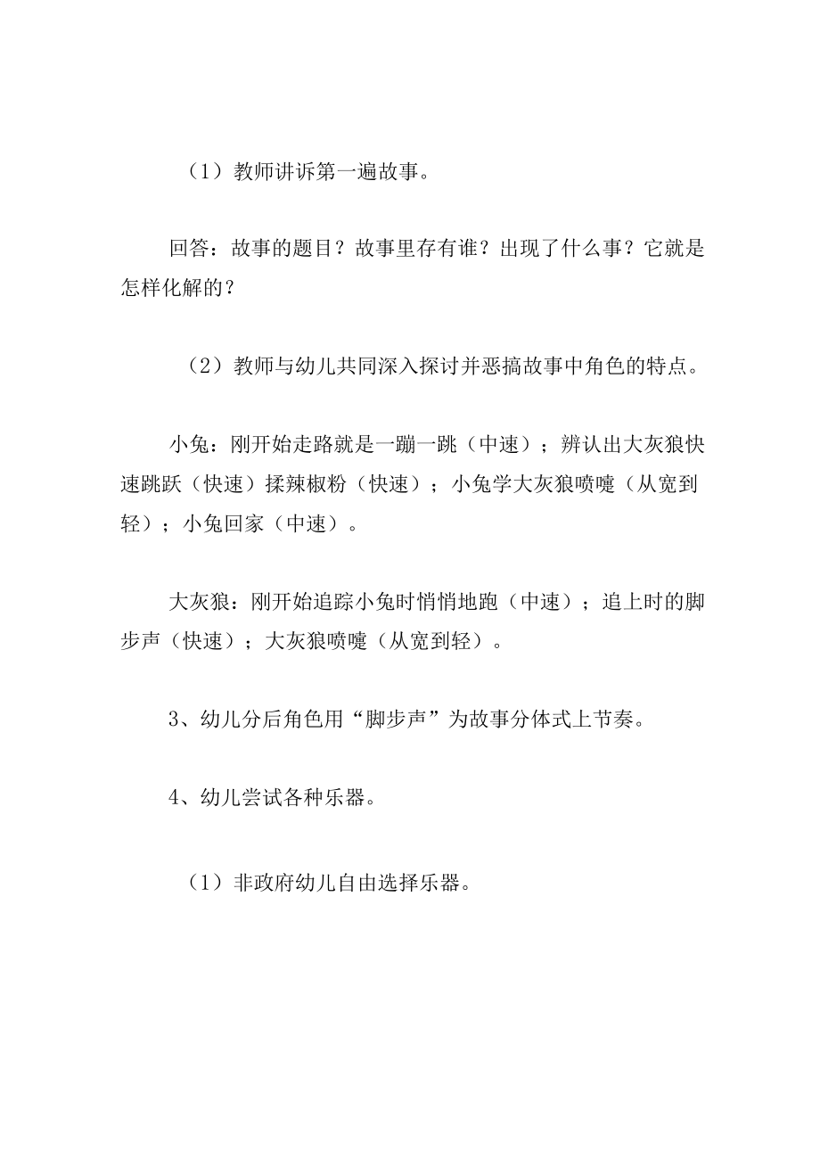 中班音乐教案一千零一个喷嚏.docx_第3页