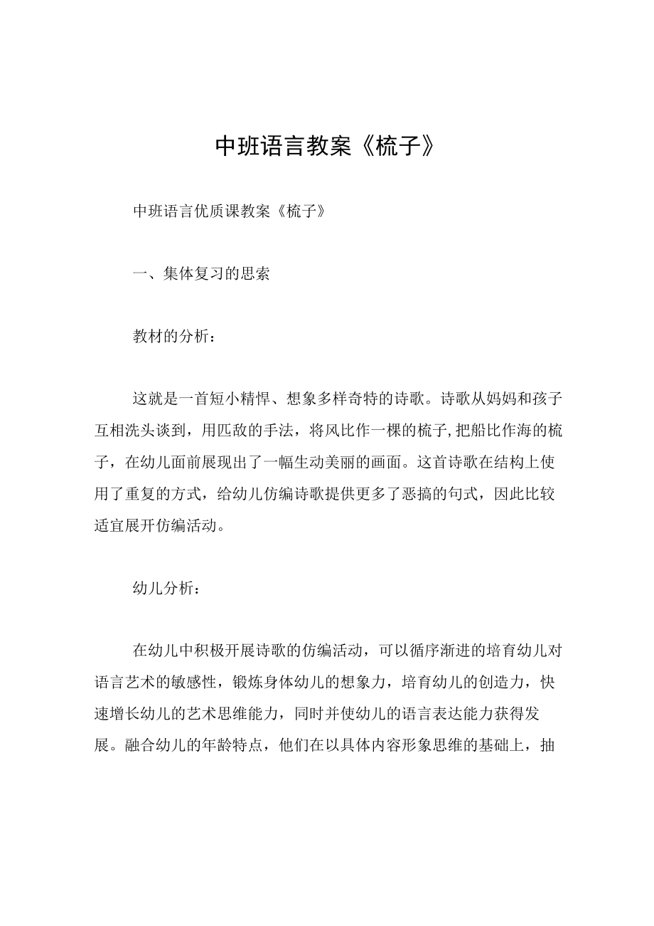 中班语言教案梳子.docx_第1页