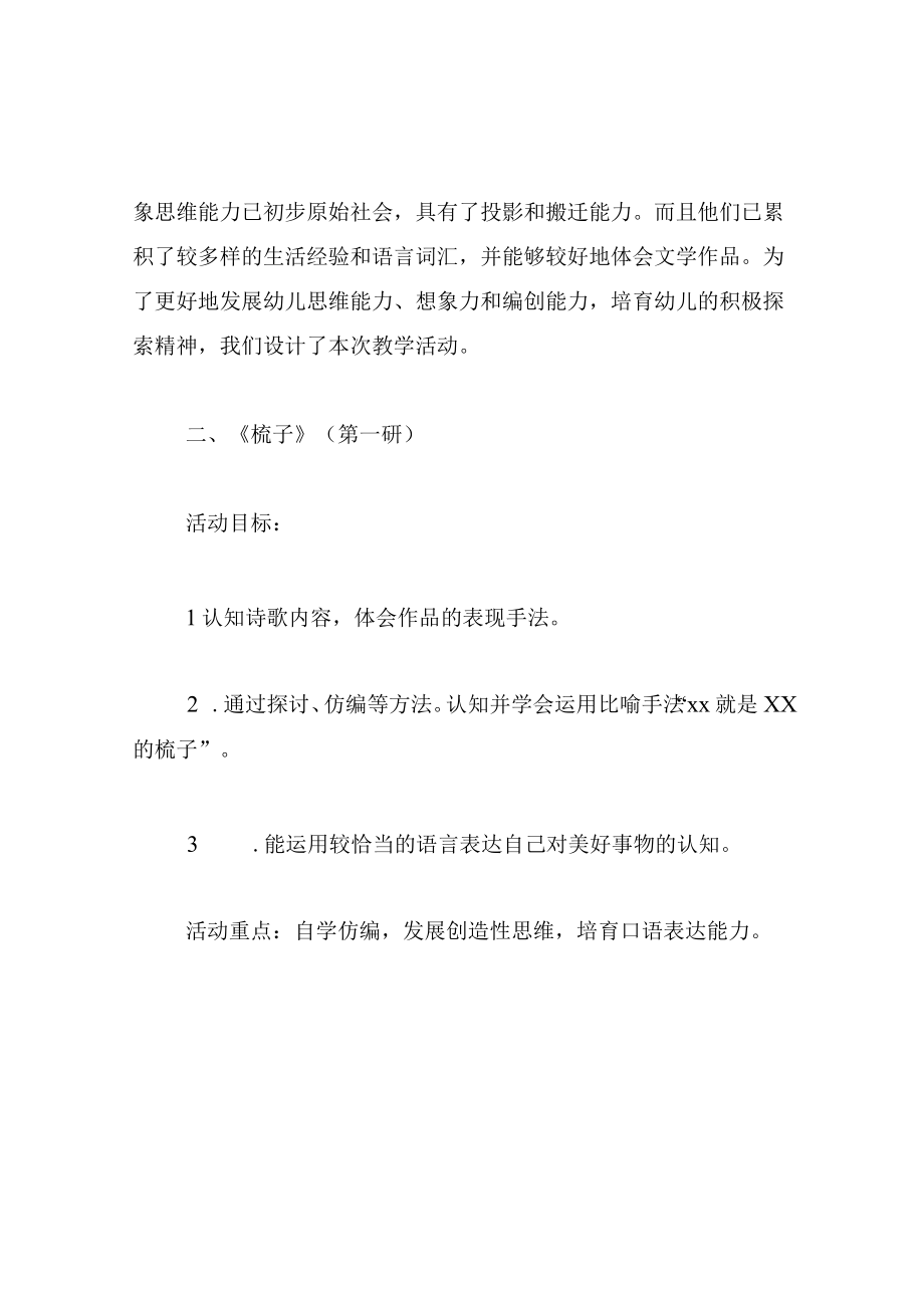 中班语言教案梳子.docx_第2页