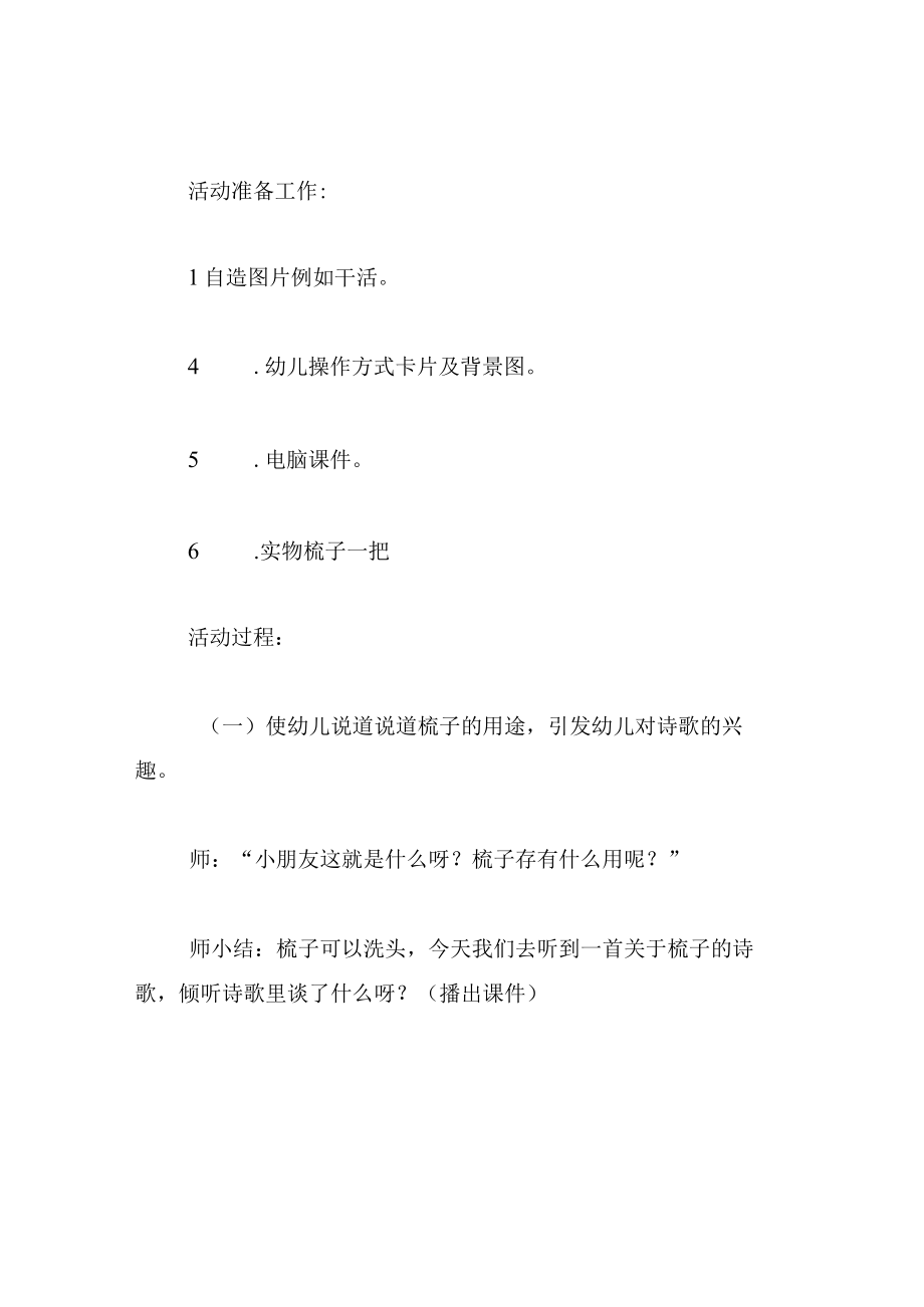 中班语言教案梳子.docx_第3页