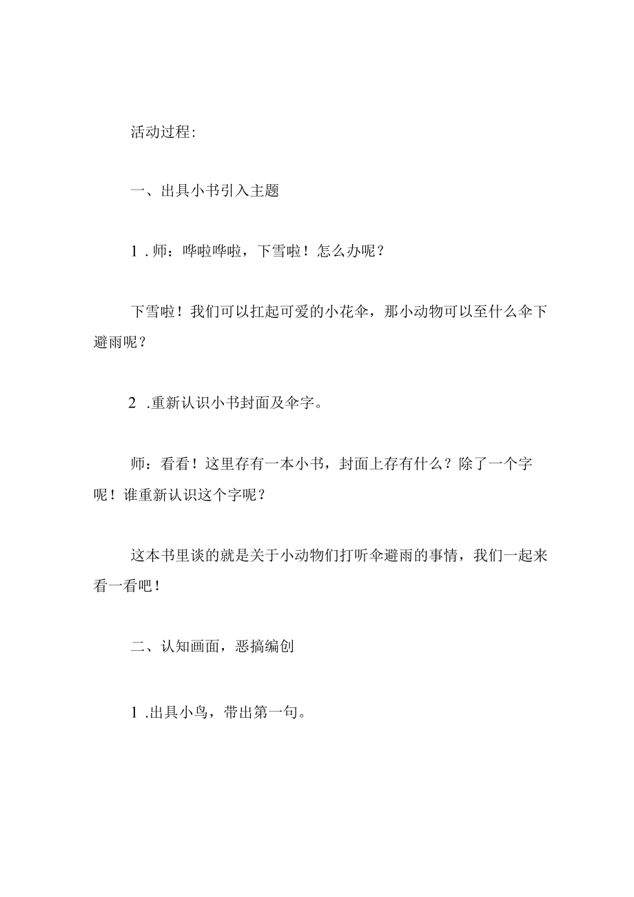 中班语言教案伞.docx_第2页