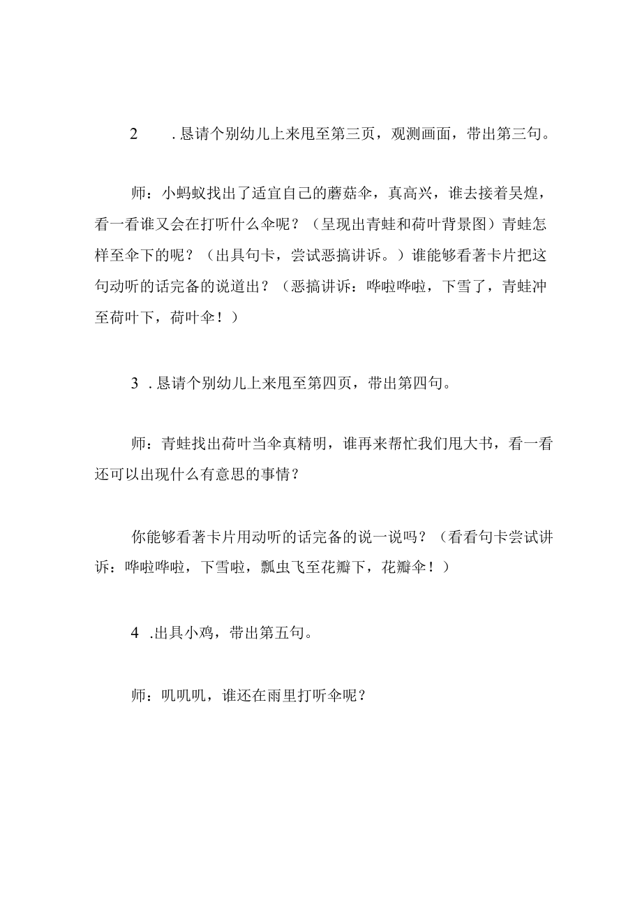 中班语言教案伞.docx_第3页