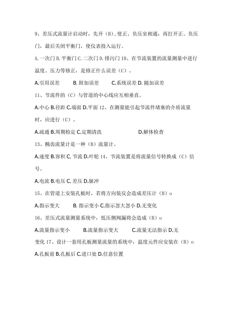 仪表高级工试题之选择题.docx_第2页