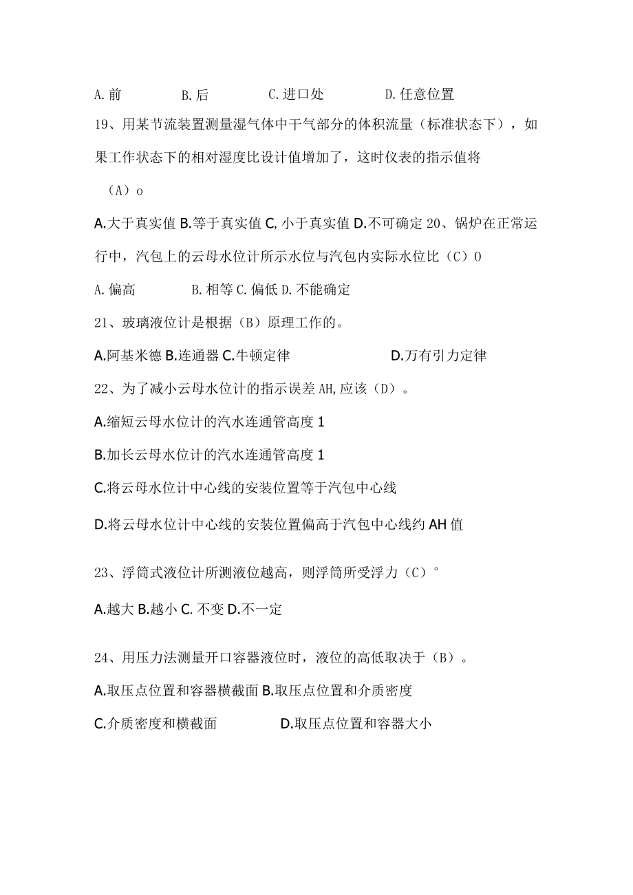 仪表高级工试题之选择题.docx_第3页