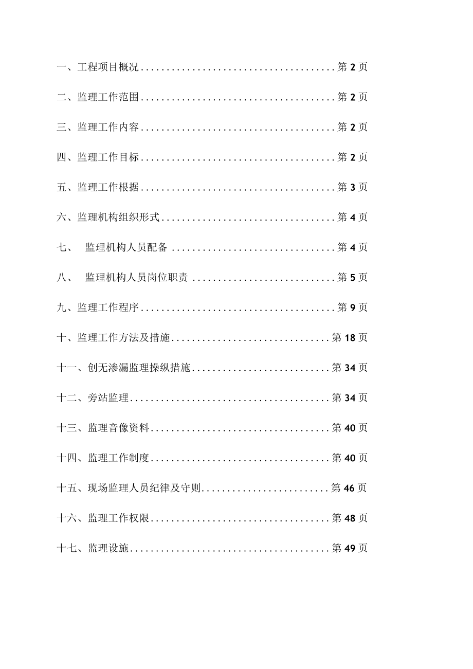 住宅工程监理规划范本.docx_第3页