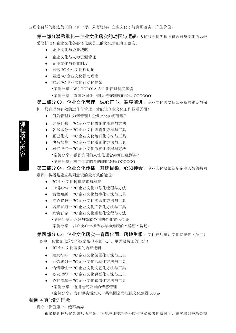 体系的管理与落实培训课程XX版(广州君远企业文化管理咨询公司.docx_第3页