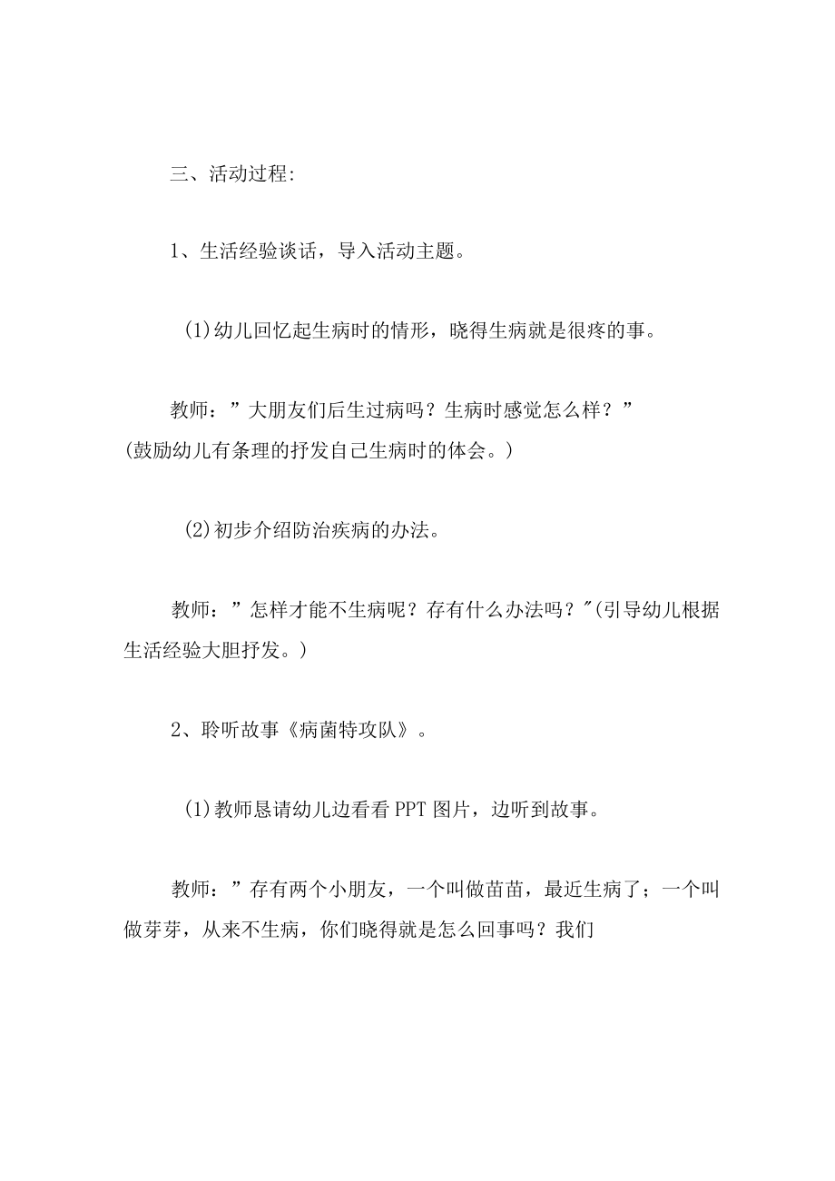 中班语言教案病菌特攻队.docx_第2页