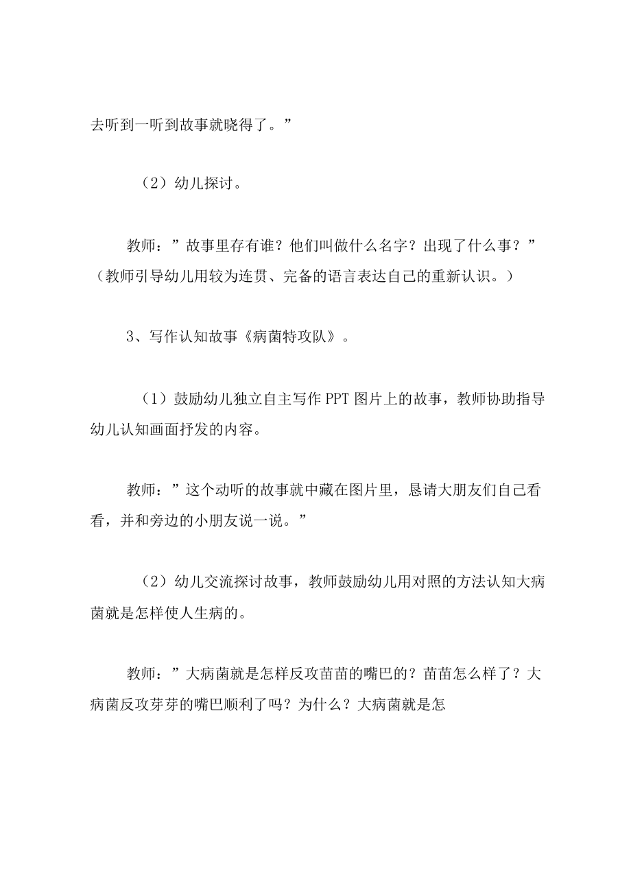 中班语言教案病菌特攻队.docx_第3页