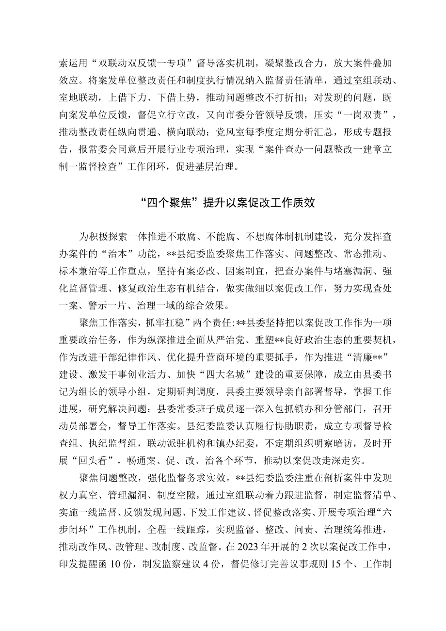 以案促改经验交流材料.docx_第2页