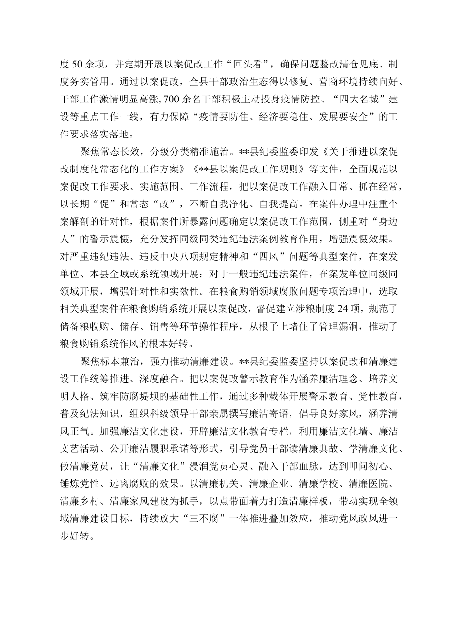 以案促改经验交流材料.docx_第3页