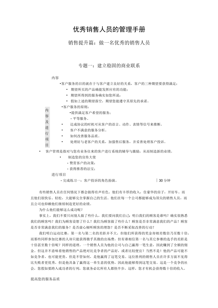 优秀销售人员的管理手册.docx_第1页