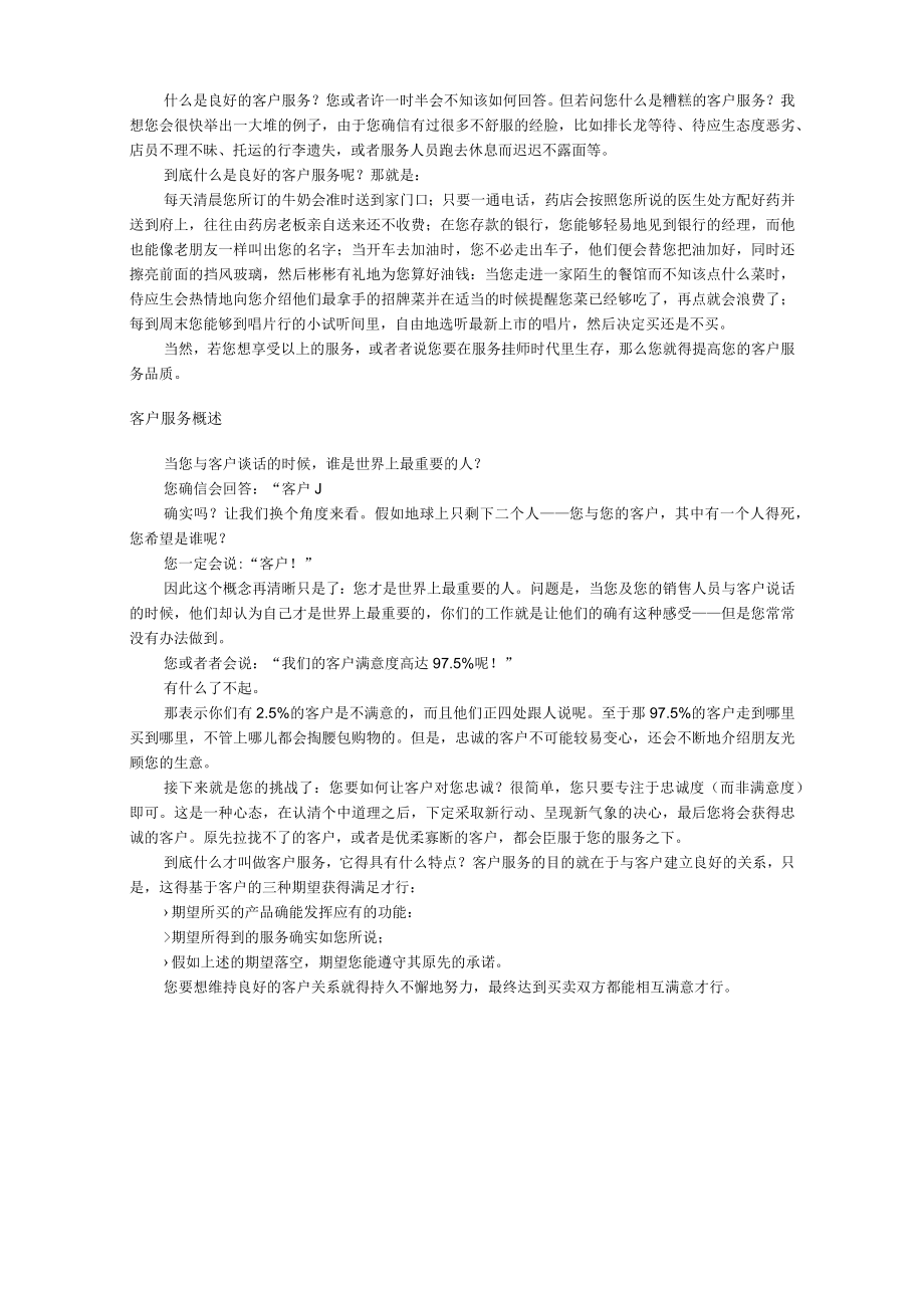 优秀销售人员的管理手册.docx_第2页