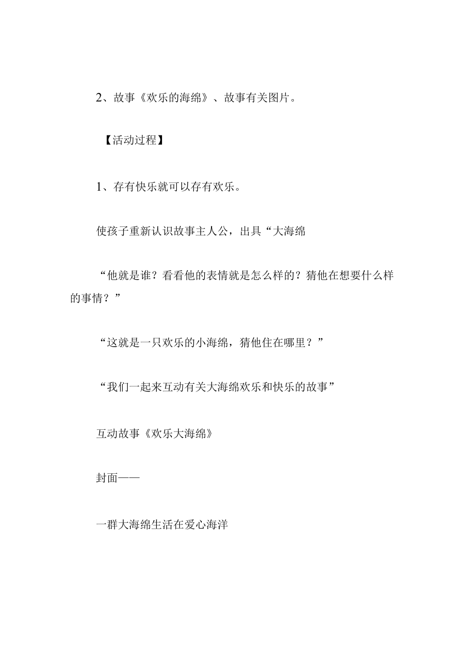 中班语言教案快乐小海绵.docx_第2页