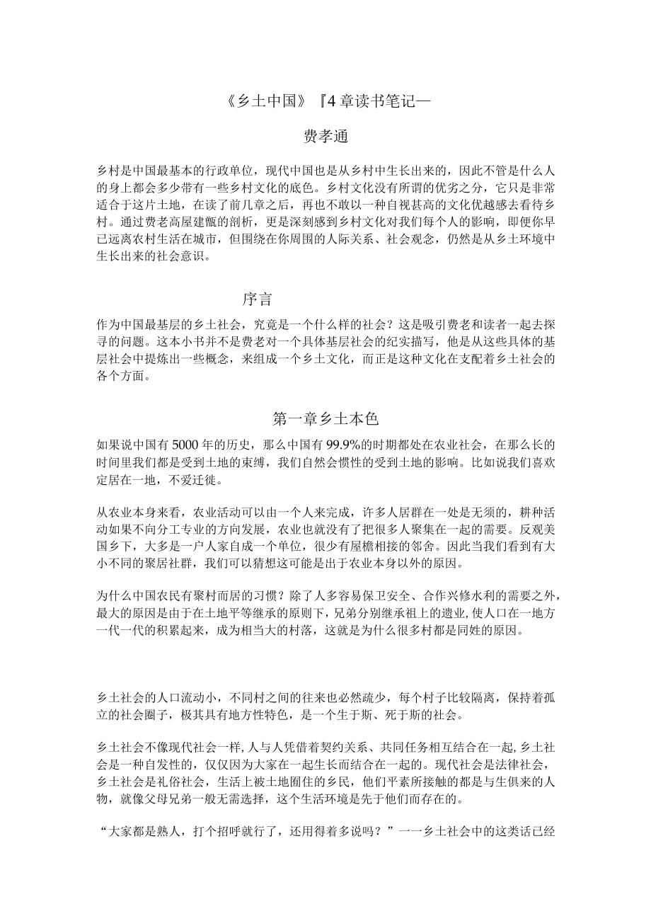 乡土中国114章学习笔记.docx_第1页