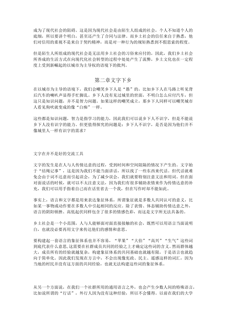 乡土中国114章学习笔记.docx_第2页